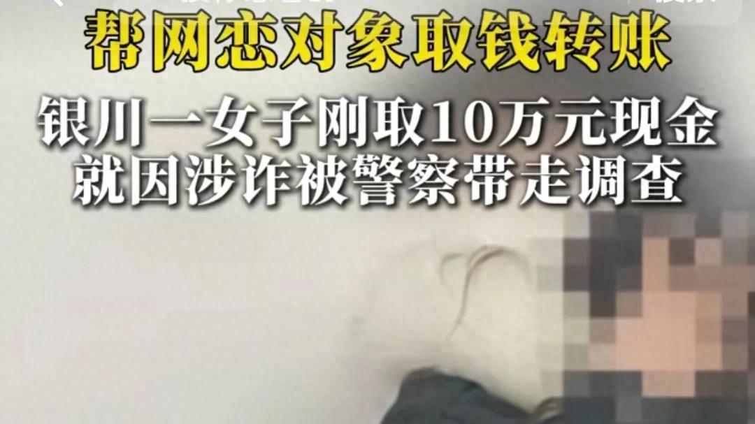 一女子去银行取10万现金结果被警察带走了