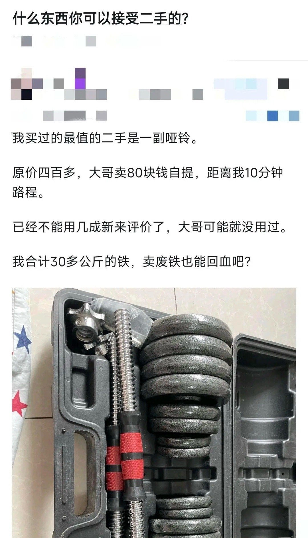 什么东西你可以接受二手的？