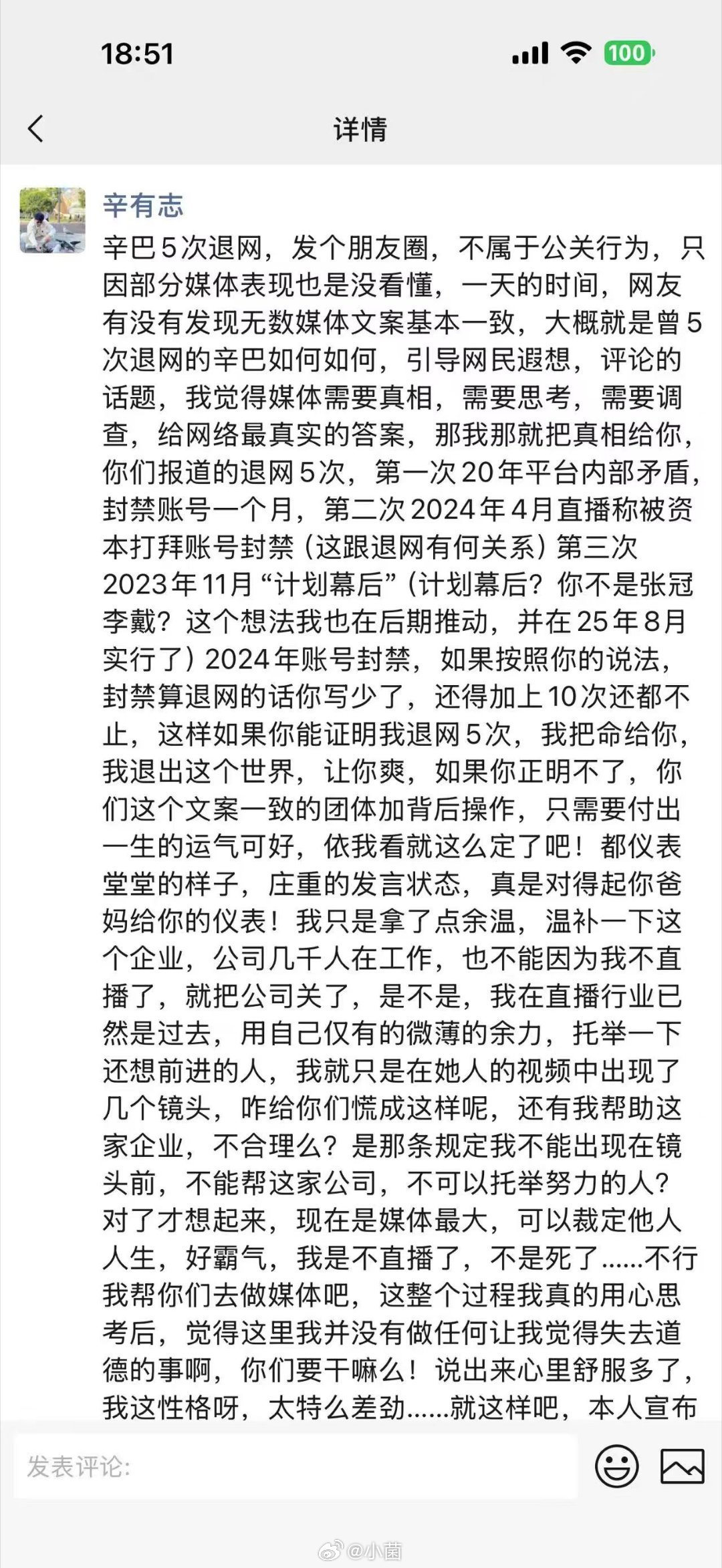 辛巴朋友圈吐槽被五次退网辛巴这波回应挺实在，所谓的“五次退网”不过是外界乱扣帽子