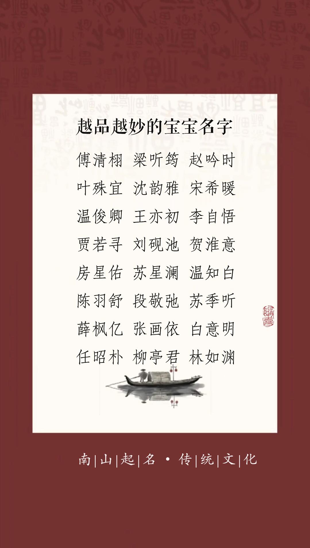 越品越妙的宝宝名字，淡雅如兰的女孩名，阳光自信的男孩名赫安•砚南•北尘