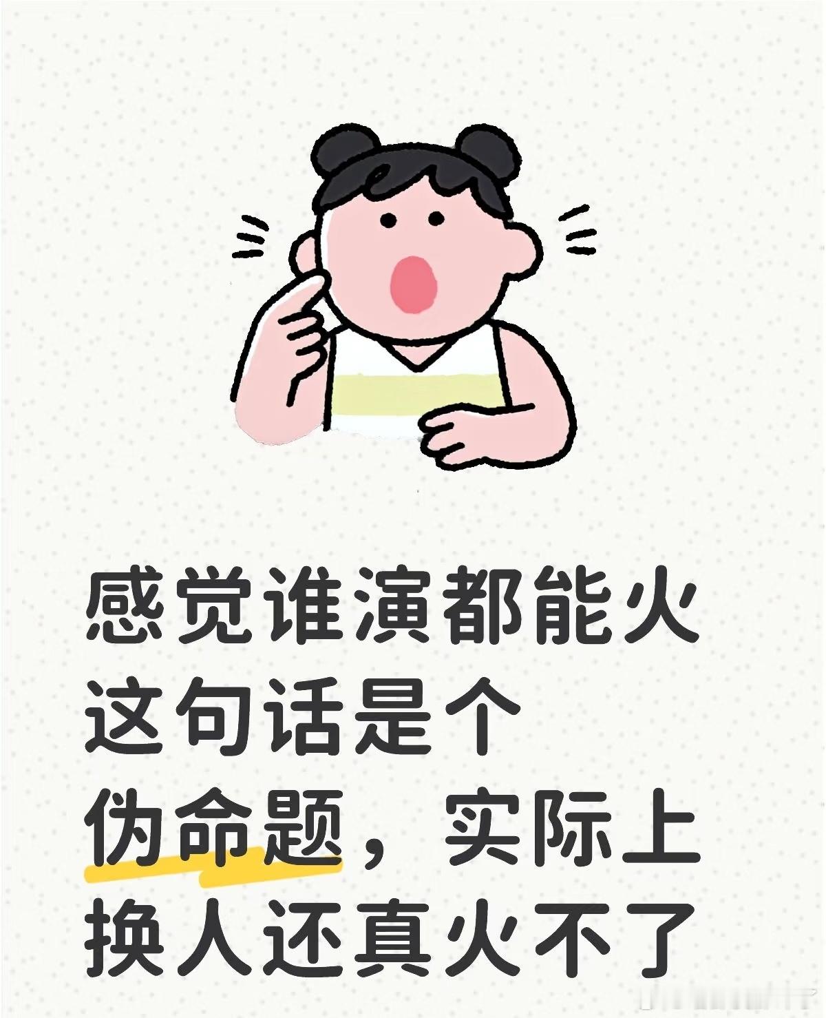 这要看情况，比如宋轶《庆余年+赘婿》、李一桐《狂飙》，这种大爆剧加持下，竟然对
