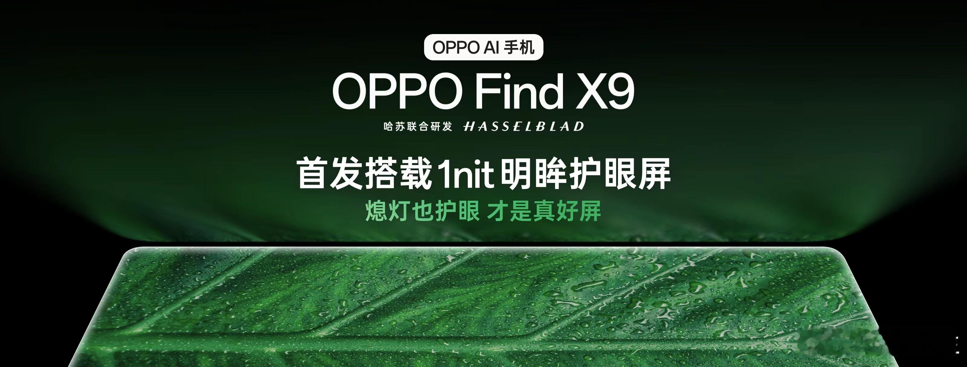 OPPO这是跟天马深度合作了，新机肯定用这个屏幕了。​​​