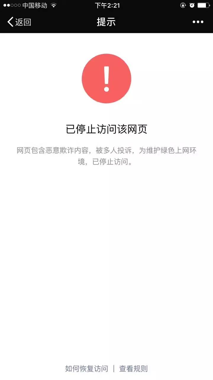 新榜讯 今天中午,很多自媒体人向榜妹反映:微信上无法打开有赞店铺