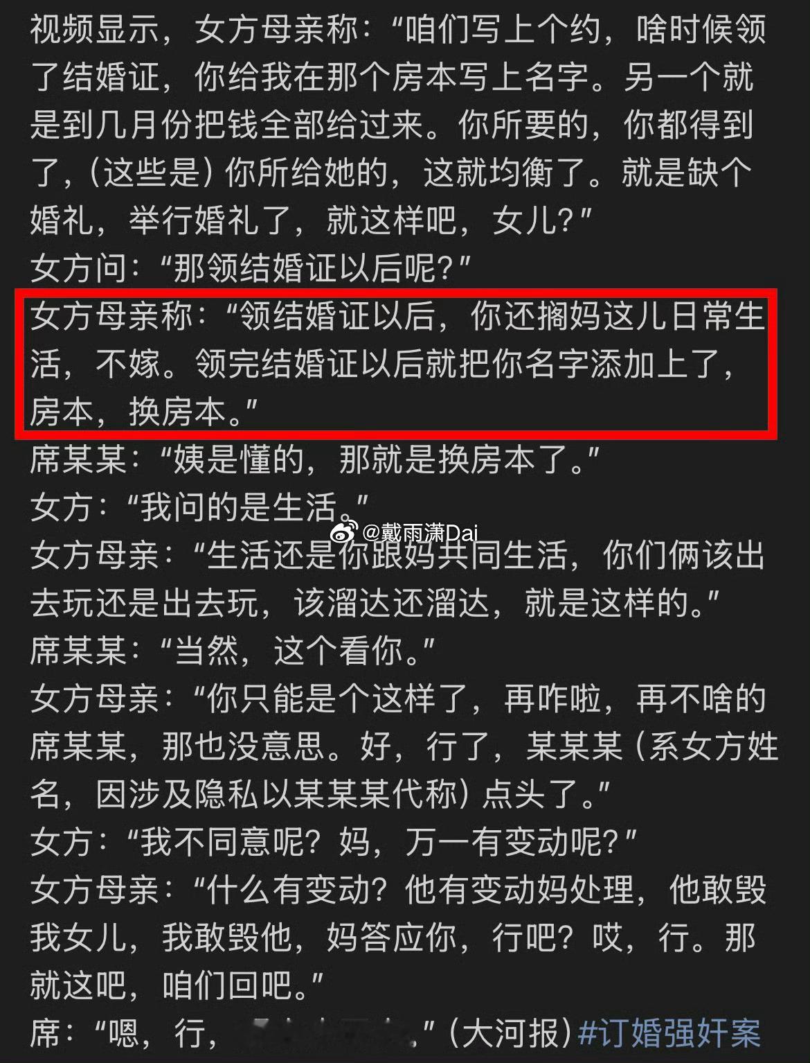 为什么我认为大同订婚强奸案的男主不值得同情。此人犯了三个严重的错误：首先就是饥不