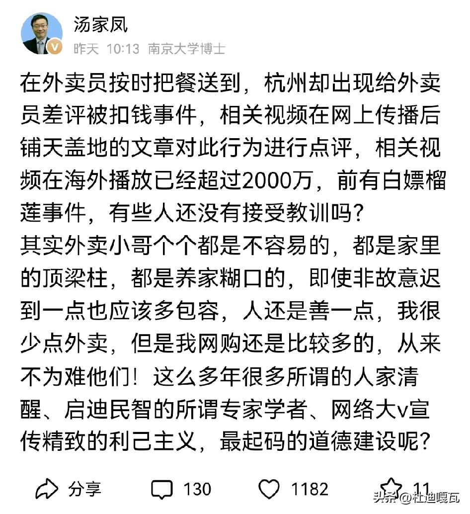 汤家凤也有柔情的一面！他说很难理解发生在杭州给外卖员差评扣钱的事情，明明自己已