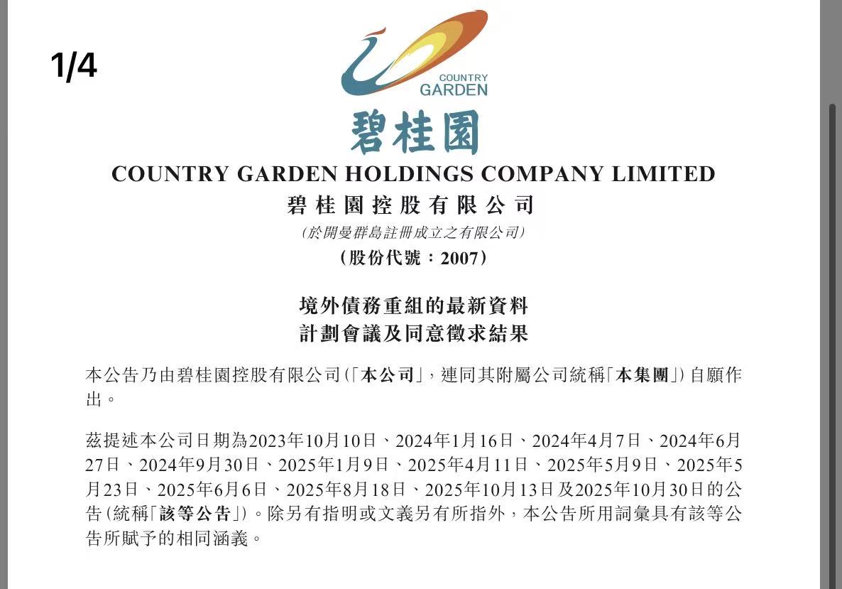 博弈300天, 碧桂园降债超840亿元