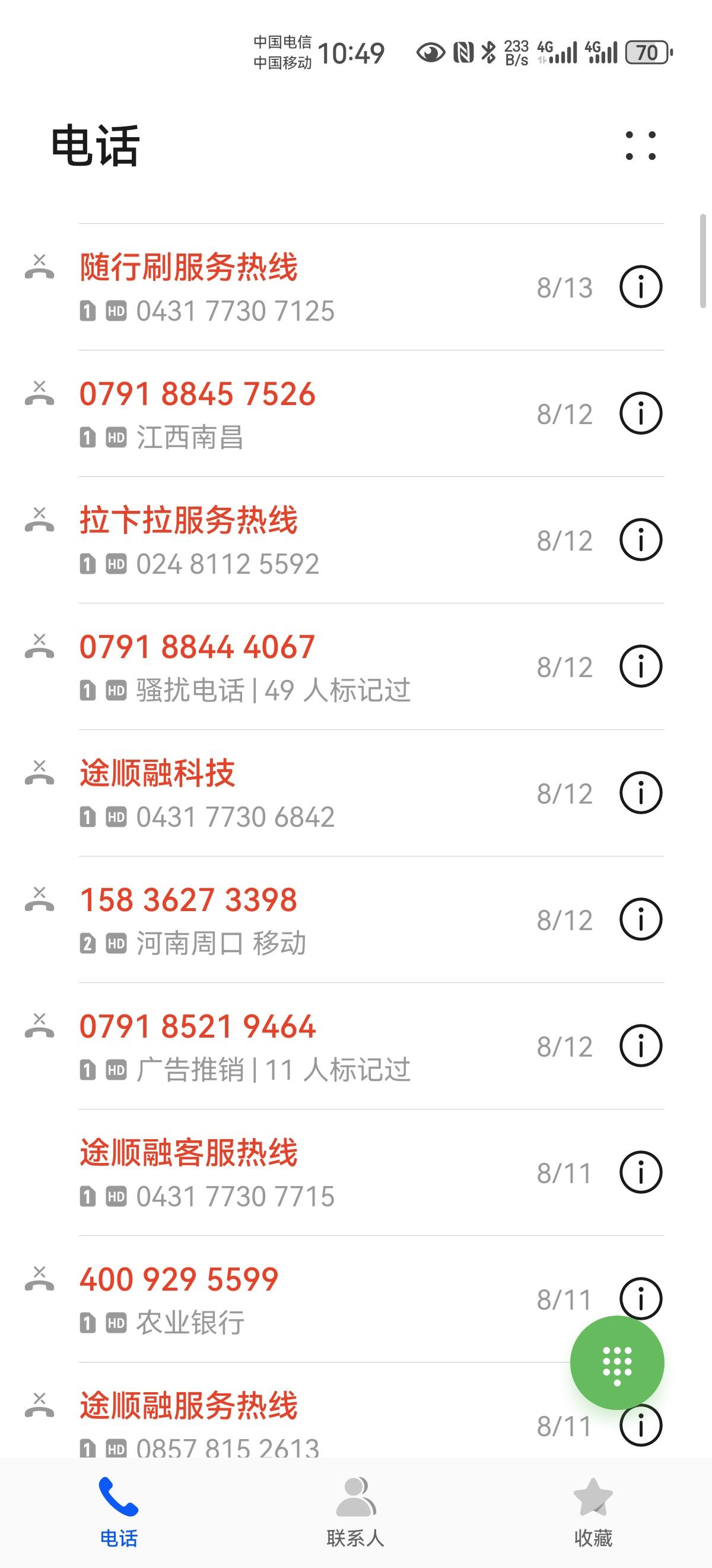 谁的骚扰电话比我的还多，晒出来，比一比！骚扰电话这么多，究竟原因为何？有了微信