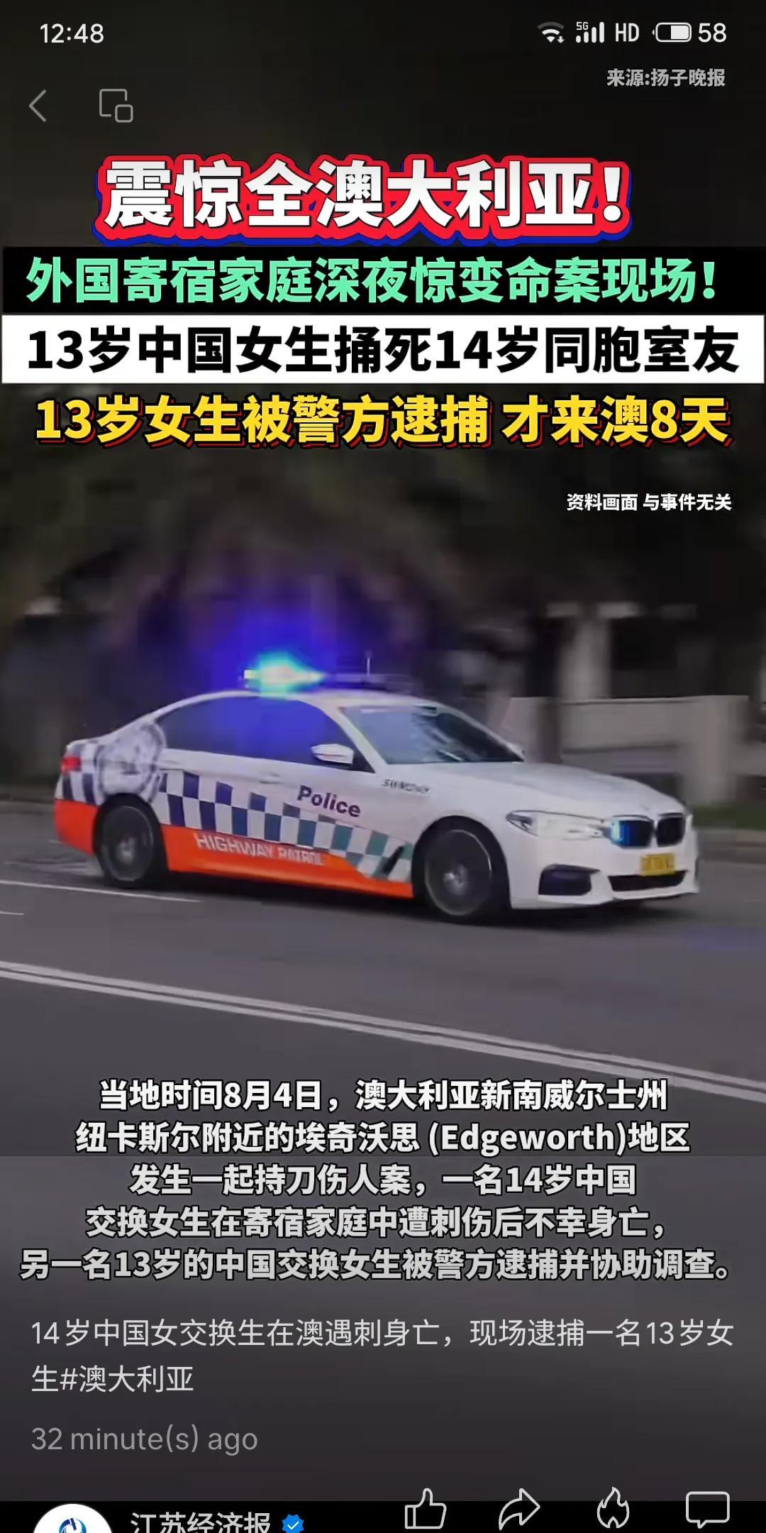 中国交换生在澳遇害案澳大利亚新南威尔士州8月4日发生命案，一名14岁中国女交换