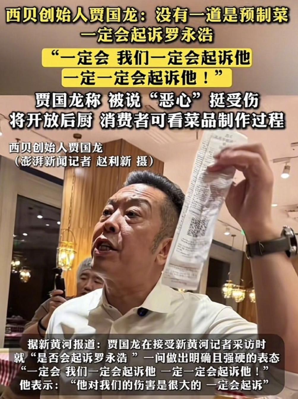 西贝董事长要起诉罗永浩那一刻起，这场公关就输了。原因很简单，西贝董事长眼里的