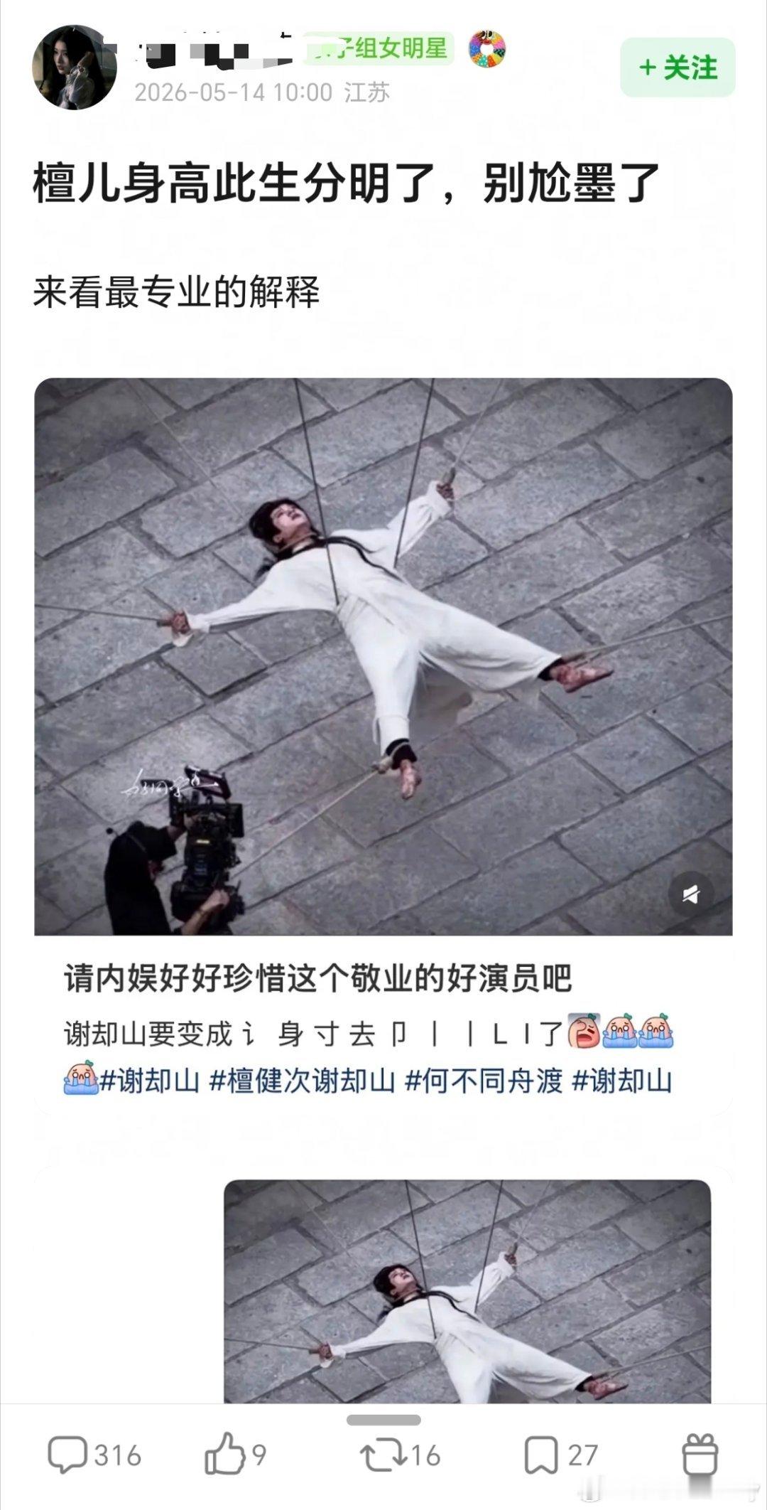万万没想到，粉丝居然用ai给檀健次计算身高，这么在意吗？