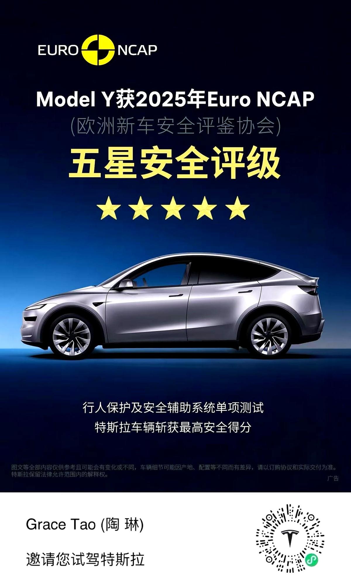 和大家分享一个好消息，现款ModelY刚刚同时获得了2025年欧洲和澳