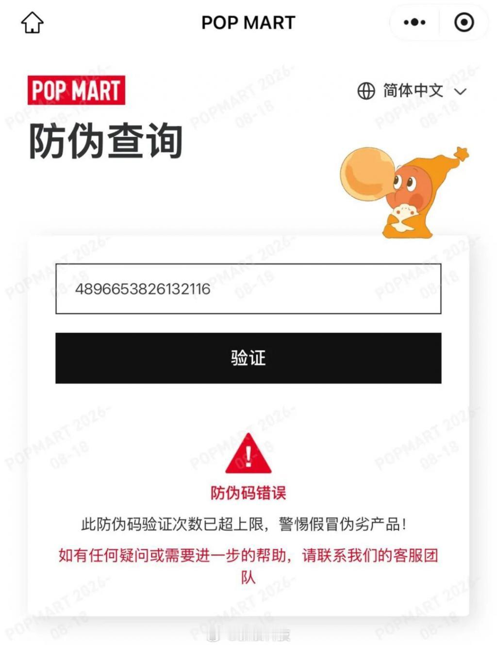 【车主参加汽车发布会收到假Labubu奕境汽车门店回应送车主假Labubu】据《