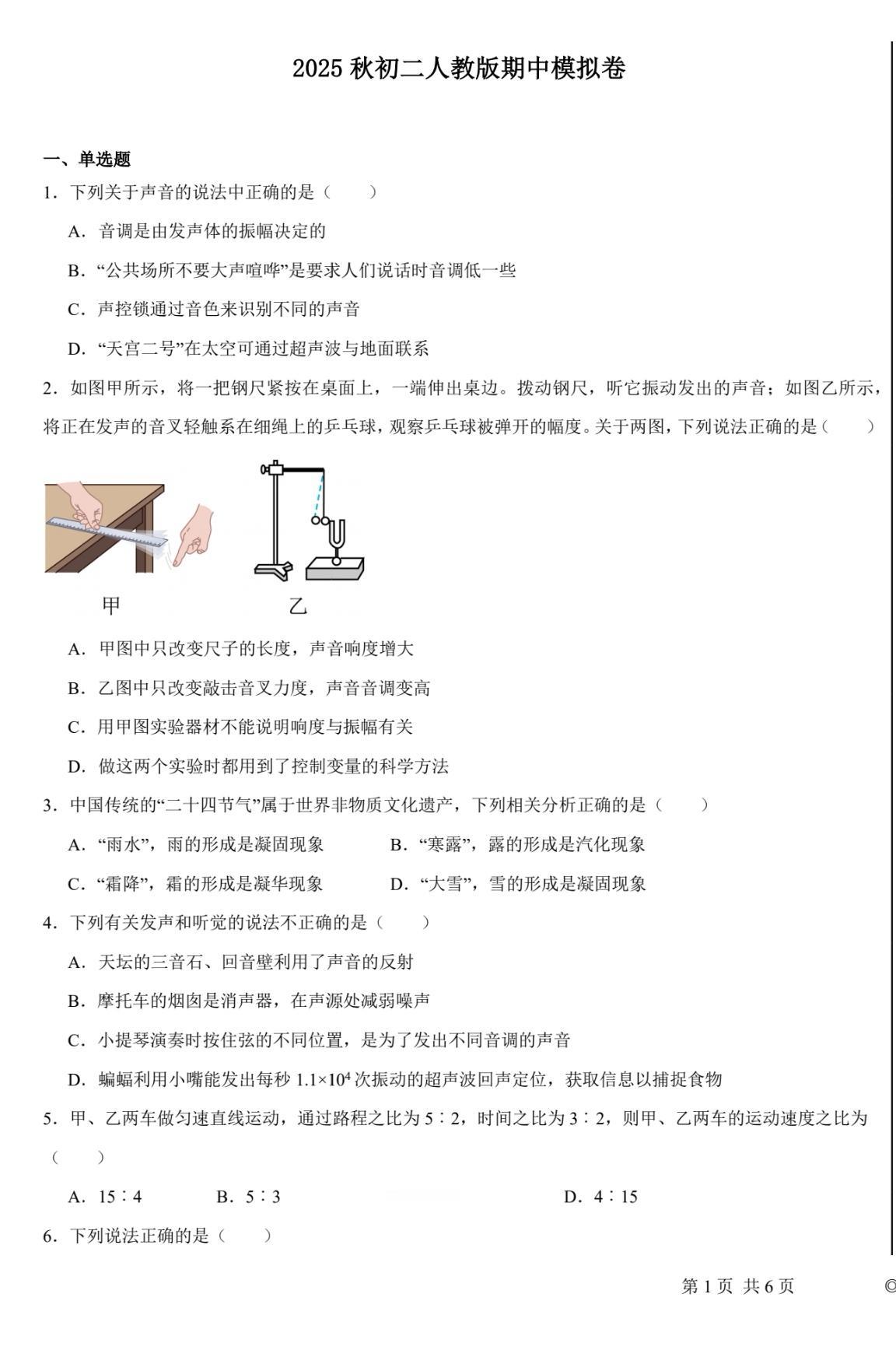 初二物理期中模拟卷人教版•适中难度含详细参考答案建议周末测练加固初中物理