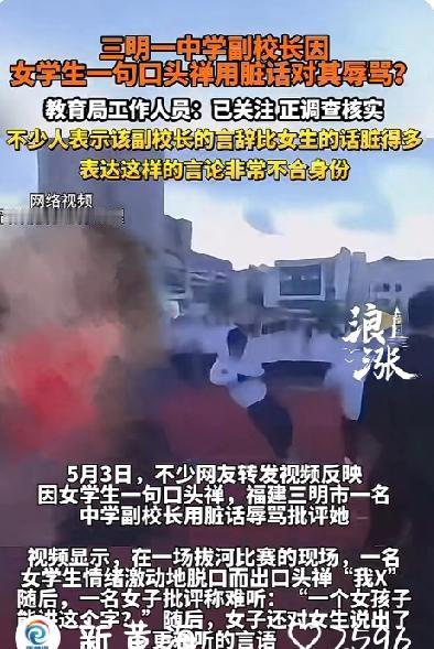 一中学女生脱口而出的“我*”口头禅竟被女副校长这样侮辱~“等有一天你被按在地上*