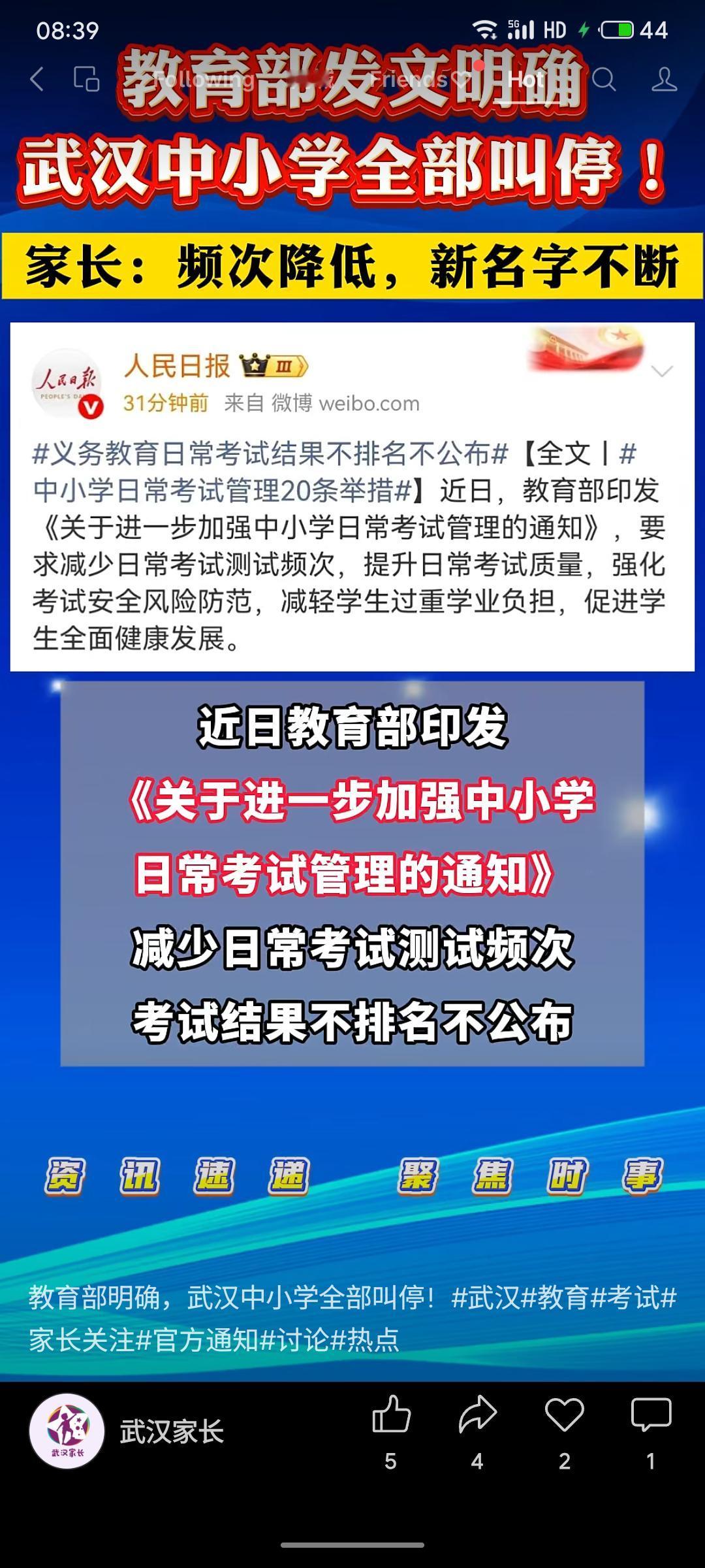 教育部发文要求中小学减少日常考试频次，禁止排名与公布成绩，以减轻学生负担。规定明