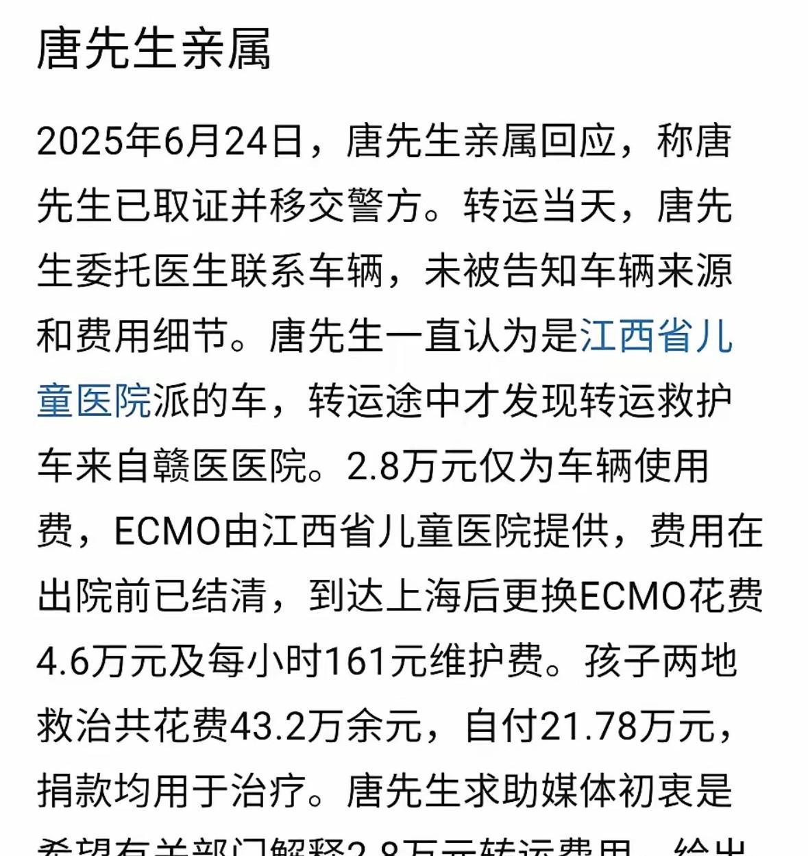 这次闹的很大的医疗转运事件的主角唐某选择报警了…分歧主要是唐某认为ECMO（体外