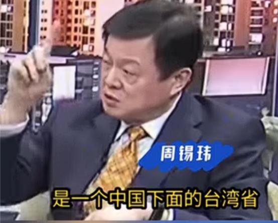 台湾媒体人周锡玮说：第一个，过去大家在讲一国两制对不对，现在大陆不是了，是中国下