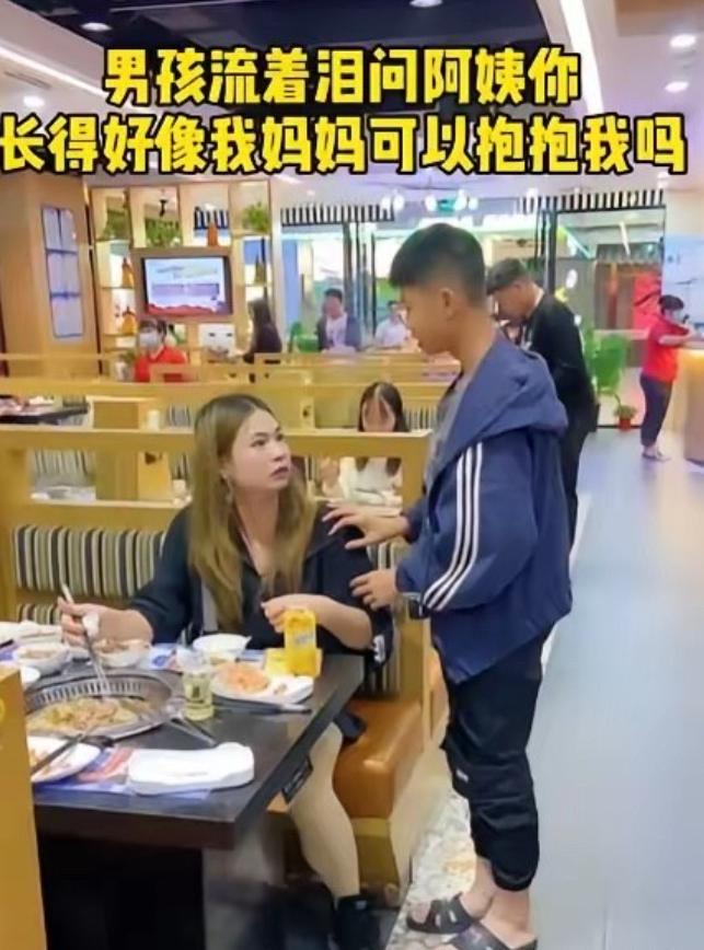 泪目！广东茂名12岁男孩餐馆偶遇神似妈妈的陌生阿姨，鼓足勇气开口求抱。阿姨没多问