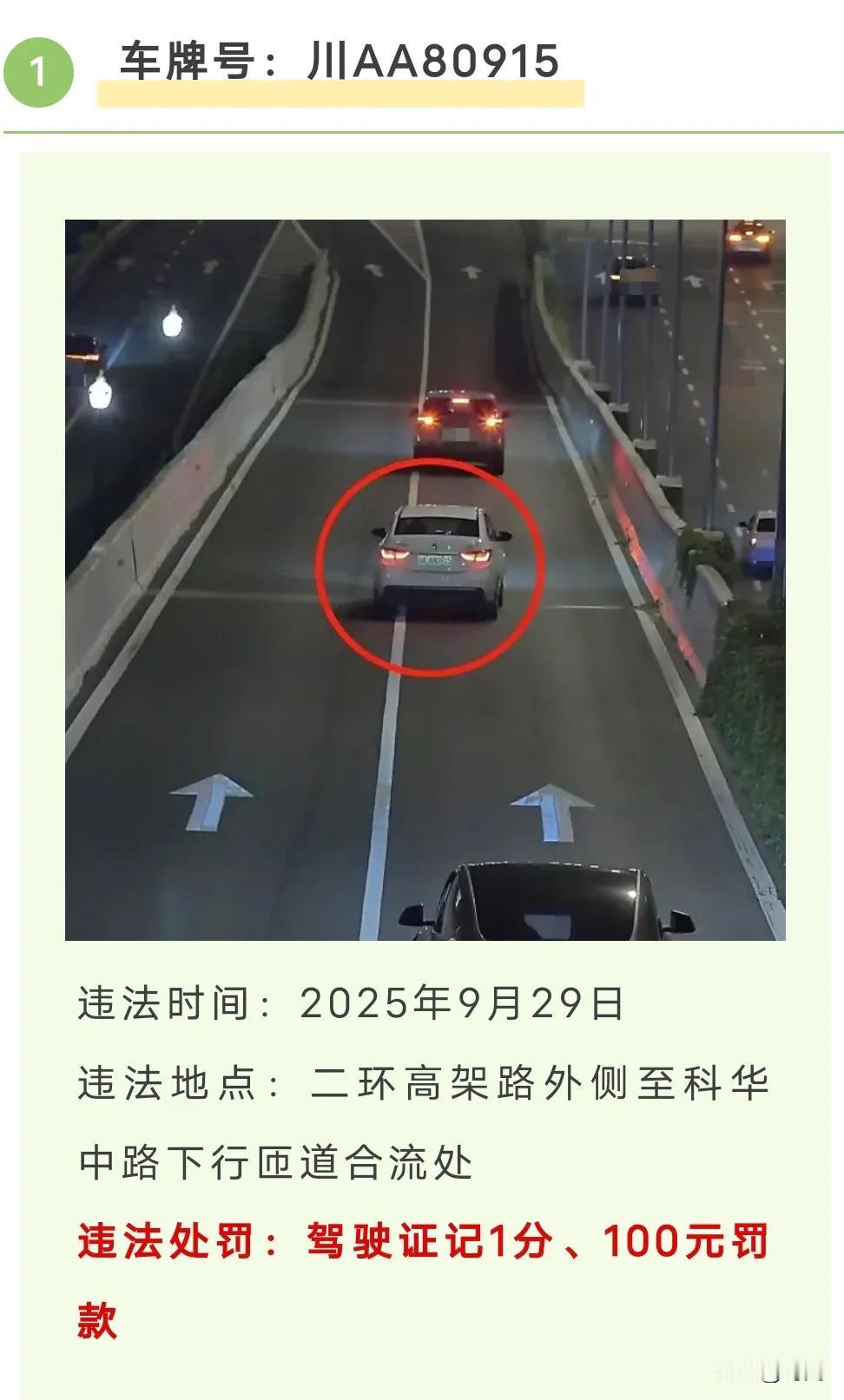 成都二环高架多辆汽车压实线被拍，二环高架100米一个摄像头，千万要遵守交规。成都