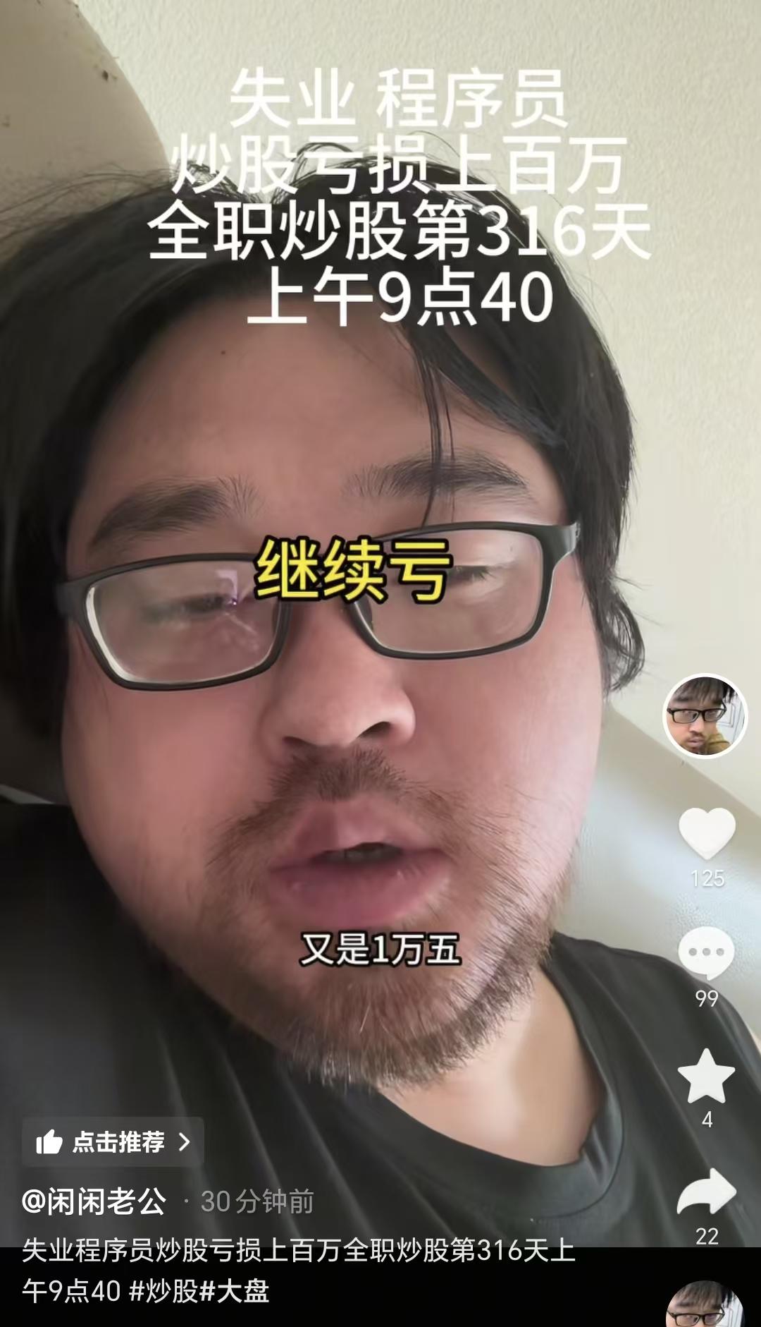 7月27日早上，一代网红炒股博主大胡子更新了视频。大胡子躺在床上，有气无力地