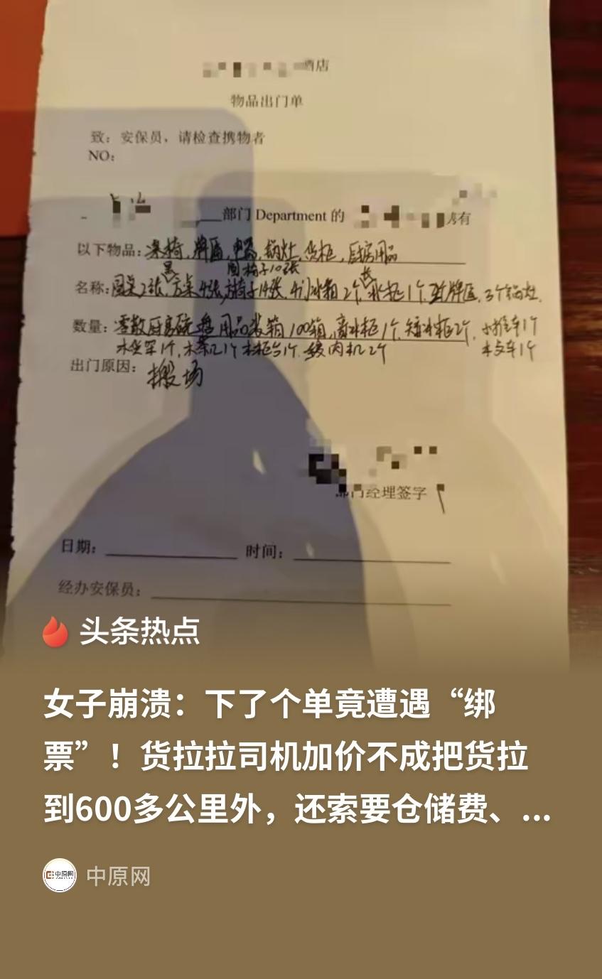 上海，女子花982.56元在货运平台下单，准备把门店里上万元的物资运到浙江。她得