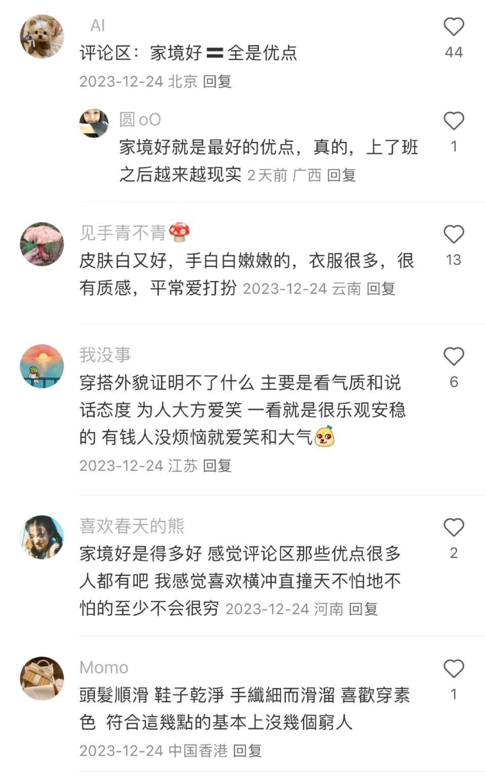 怎么一眼看出家境好的女生？