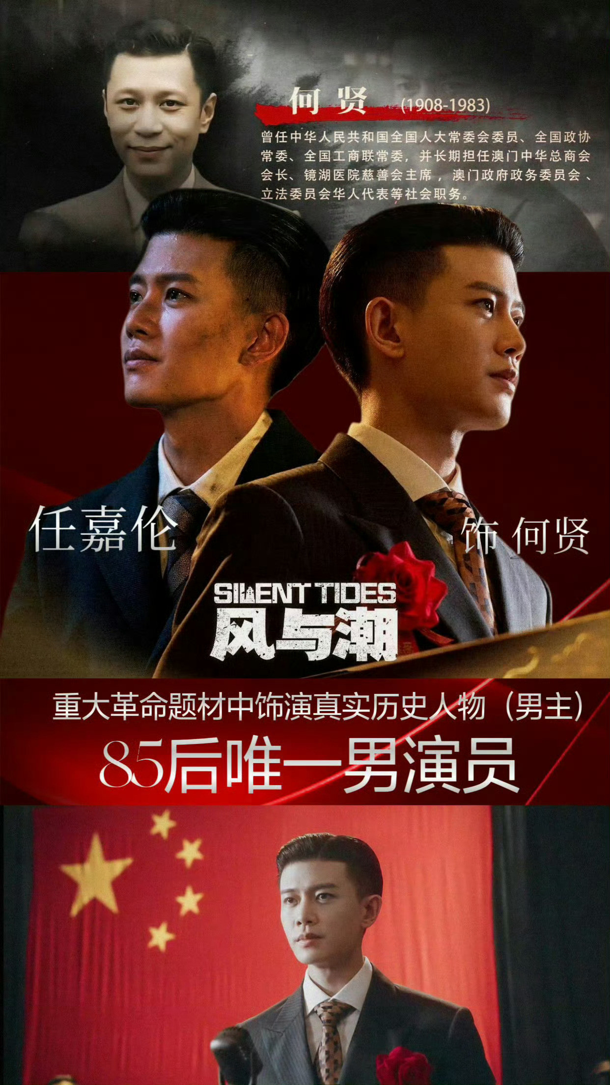 任嘉伦：85生首位达成——网播古今集均破亿、CVB收视破3、电视剧大奖提名；一番