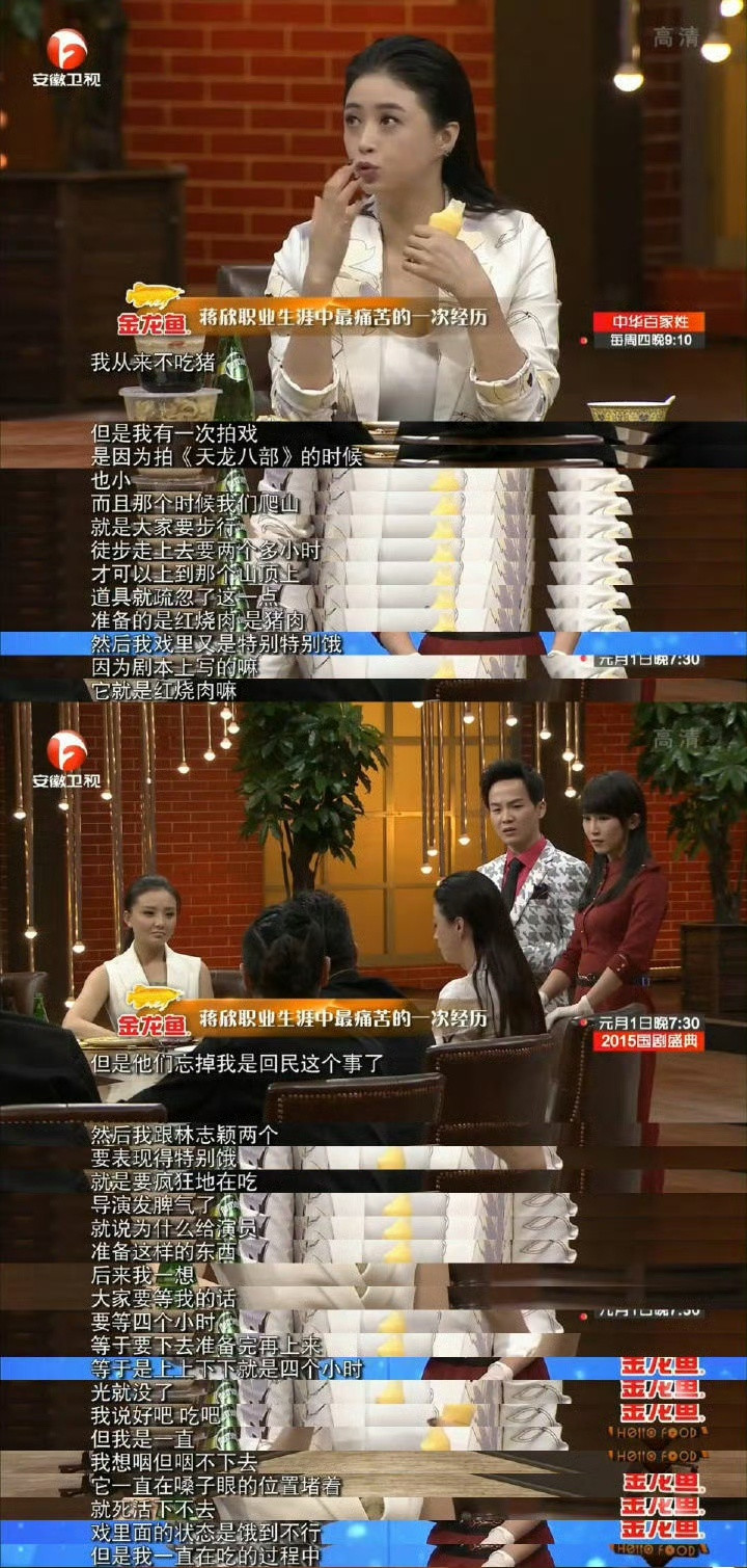 蒋欣称职业生涯最痛苦的一次经历，是作为回族人，根据伊斯兰教信仰，她从小就不吃猪肉