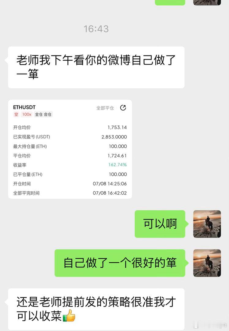 下午刚发的二饼策略，王先生立马跟上并精准止营！100倍杠杆箜箪，短短两小时斩获一