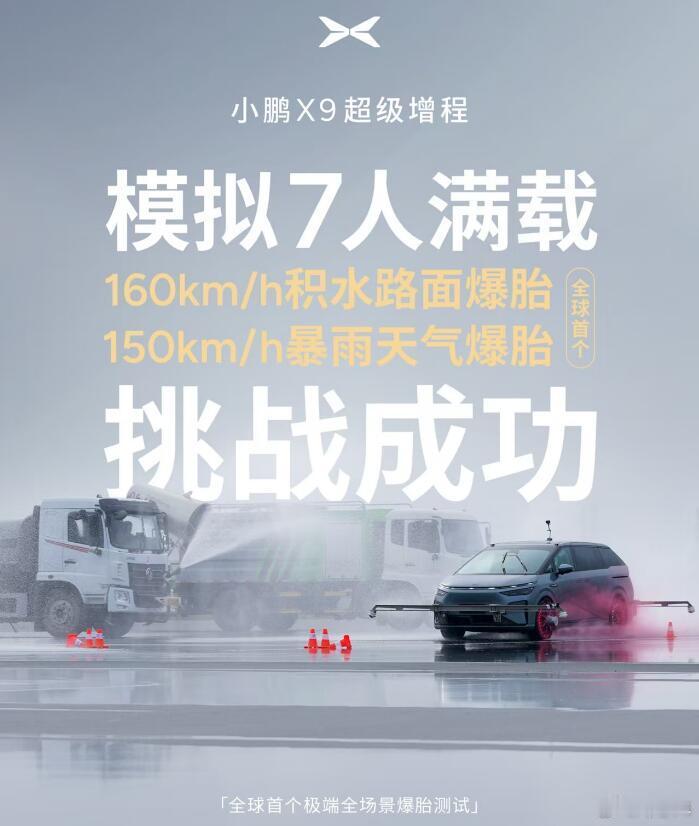 能做到这个成绩，说明小鹏X9的底盘素质是很不错的，在发生类似险情的时候，可以最大