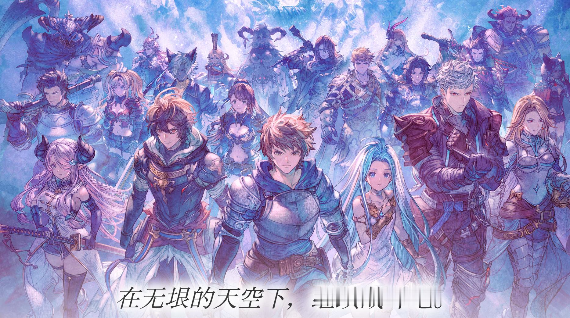 《碧蓝幻想Relink无尽黄昏》全球解禁时间公开，本作将于7月9日0点登陆PS