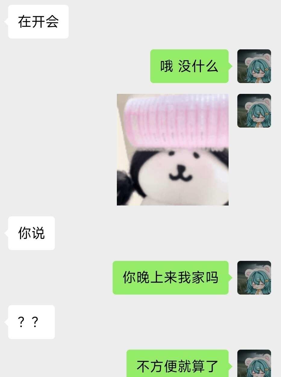 他在开会我在撩他撩男朋友聊天记录反差