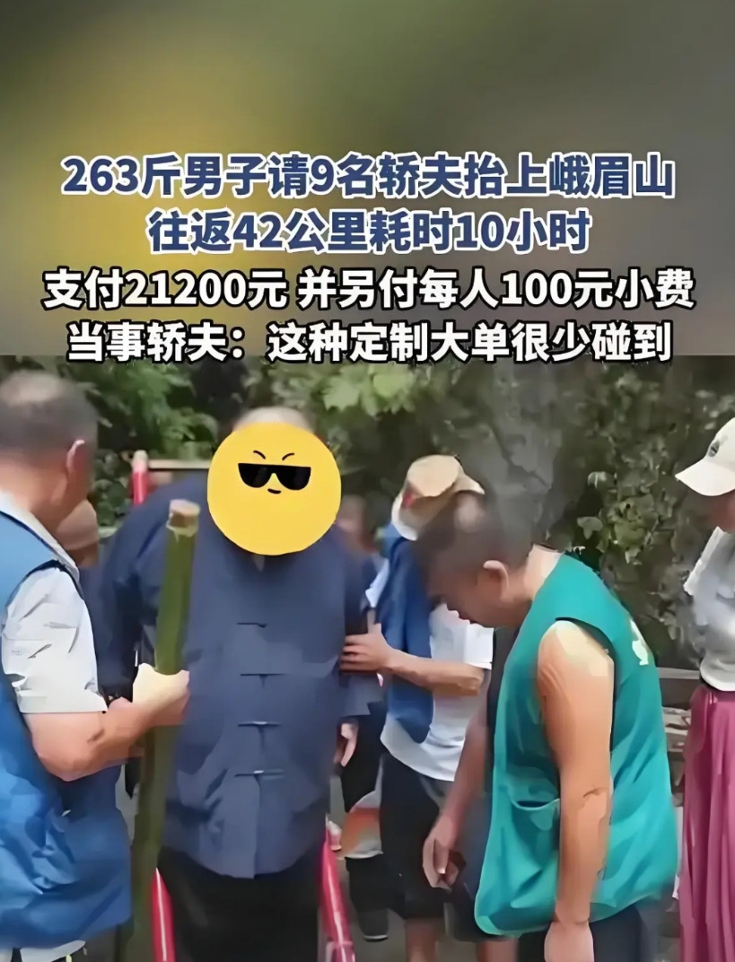 峨眉山的这个游客也太豪了吧居然花了2万多块钱请人抬上山原来不是因为他体重
