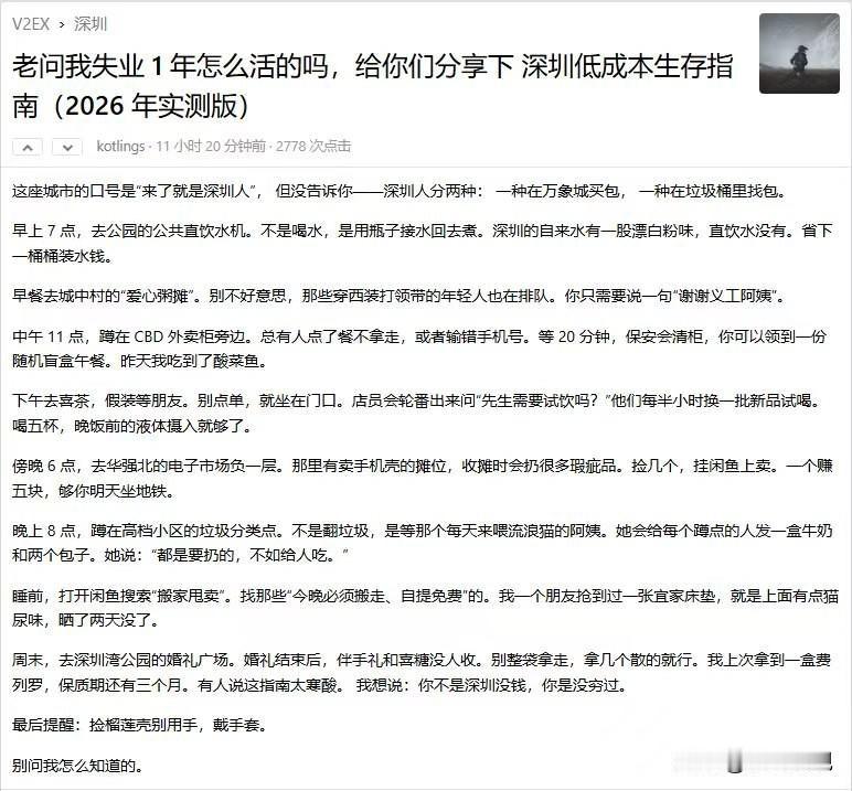 深圳低成本生活指南
