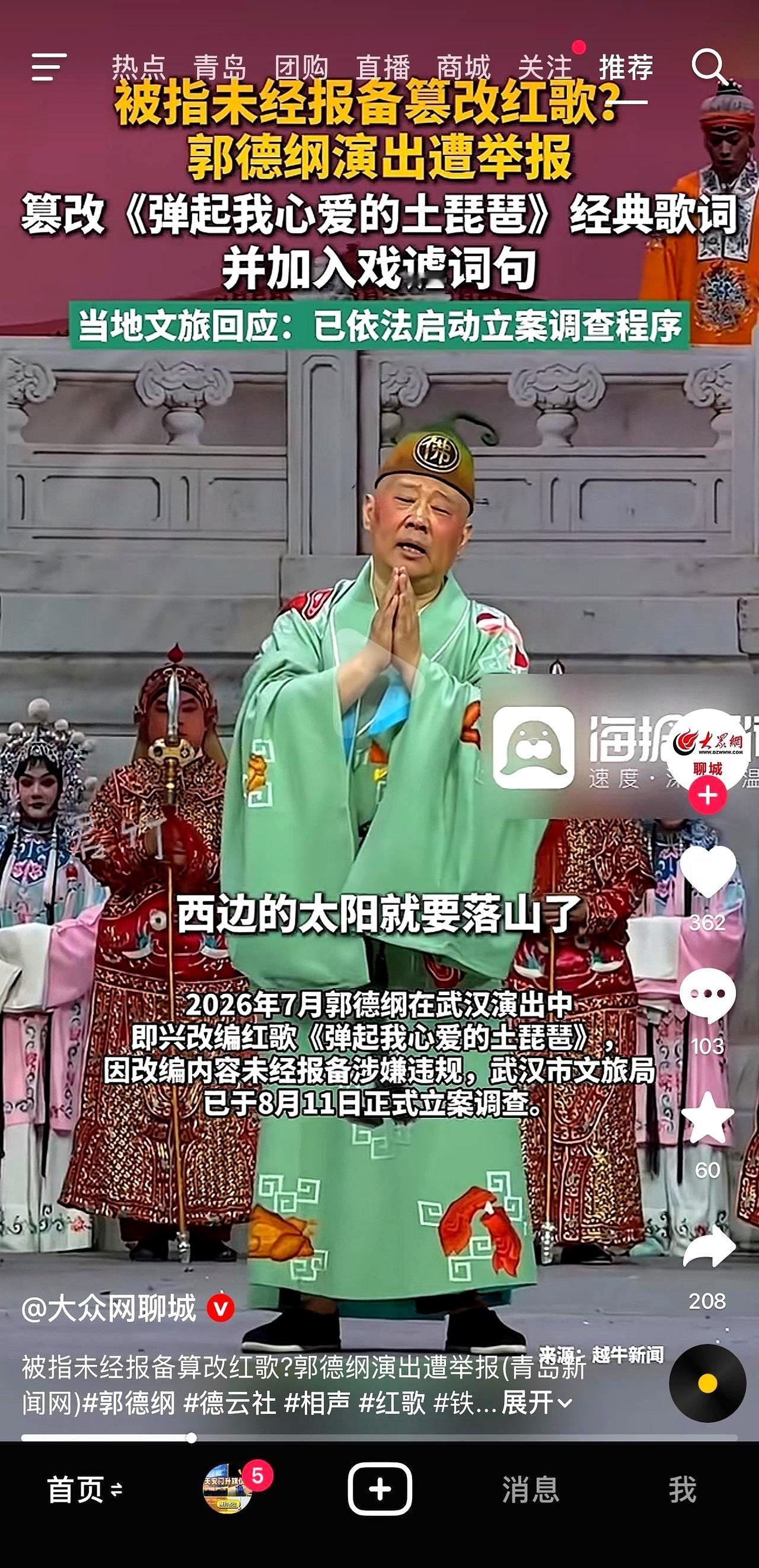 7月24日，武汉那场京剧《济公活佛》里，郭德纲临场把《弹起我心爱的土琵琶》唱出了