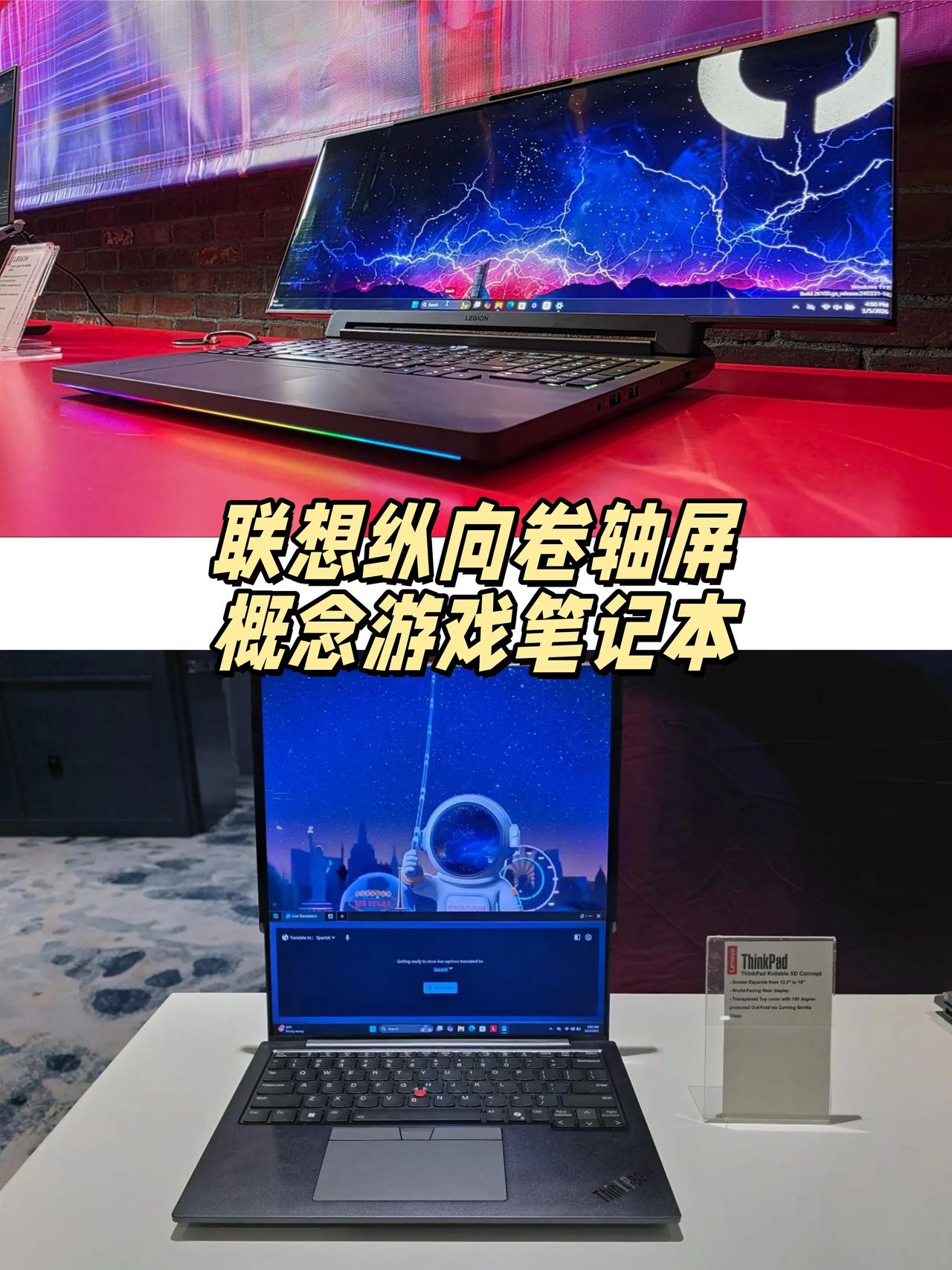 看完CES🤯现在笔记本都进化成这样了？？🤔感觉现在能搞出新花样的笔记本厂