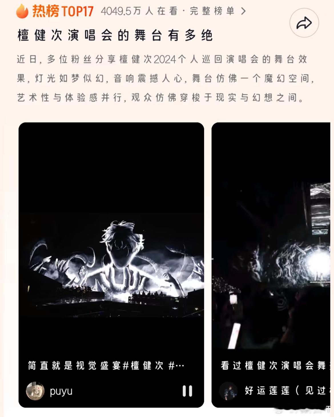 檀健次的实力毋庸置疑演唱会长尾也这么好，时隔五个月，演唱会又上了榜，艺术品就是经