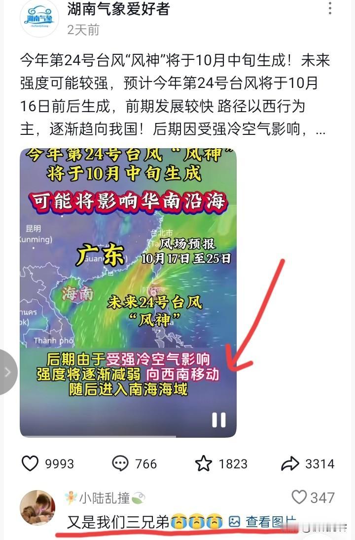 哇塞，今年台风多到离谱，怎么总是往华南地区来，广西洪水还没彻底消退啊。24号台