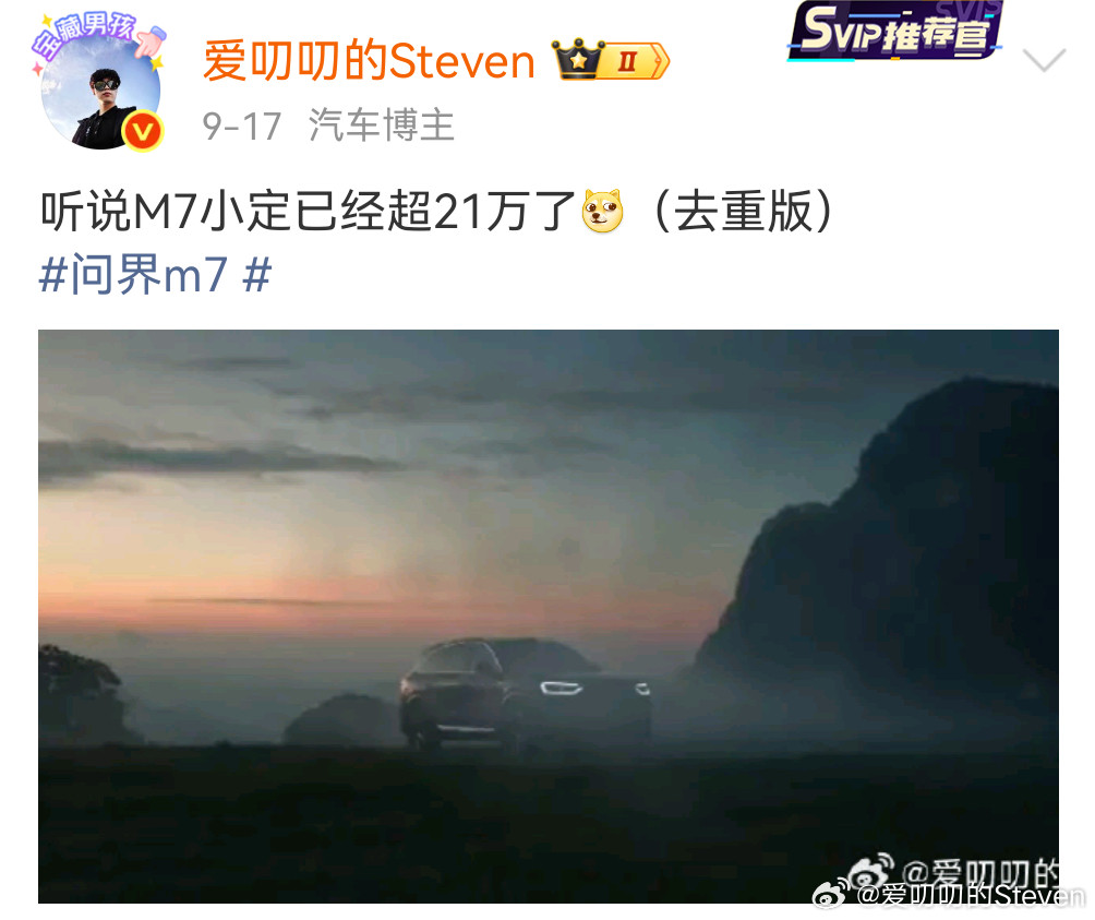 全新问界M7小订消息精准的[doge]。明天就发布会了，现在其实看小定已经不激情