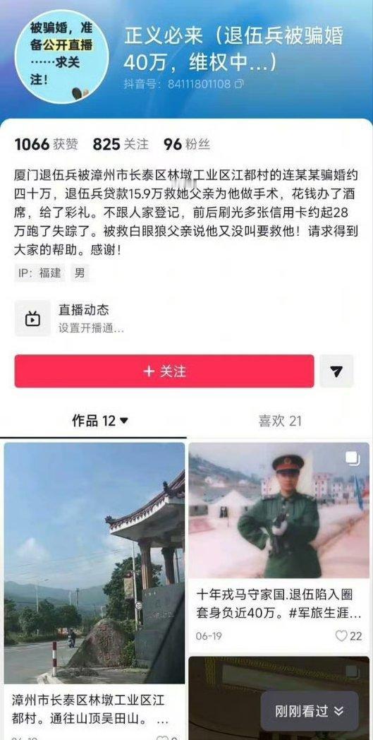 退伍老兵，服役十年，被一个女人骗走40万。贷款15.9万给她父亲做手术，办了