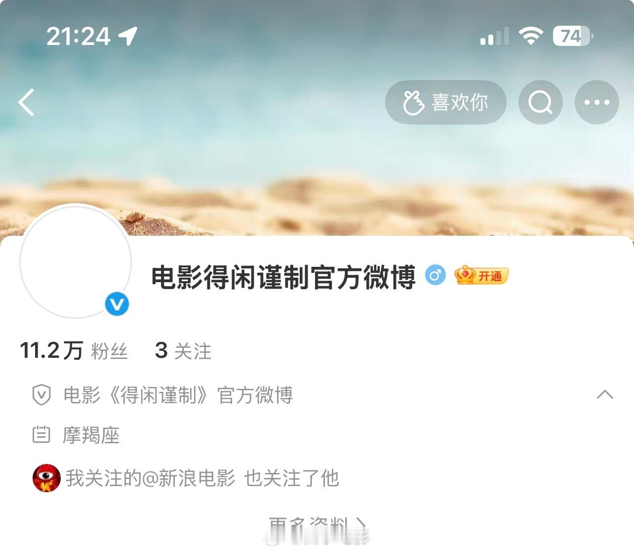 《得闲谨制》注册官微了，是快要定档了吗？电影我关注挺长时间了，要是能尽早上那更好