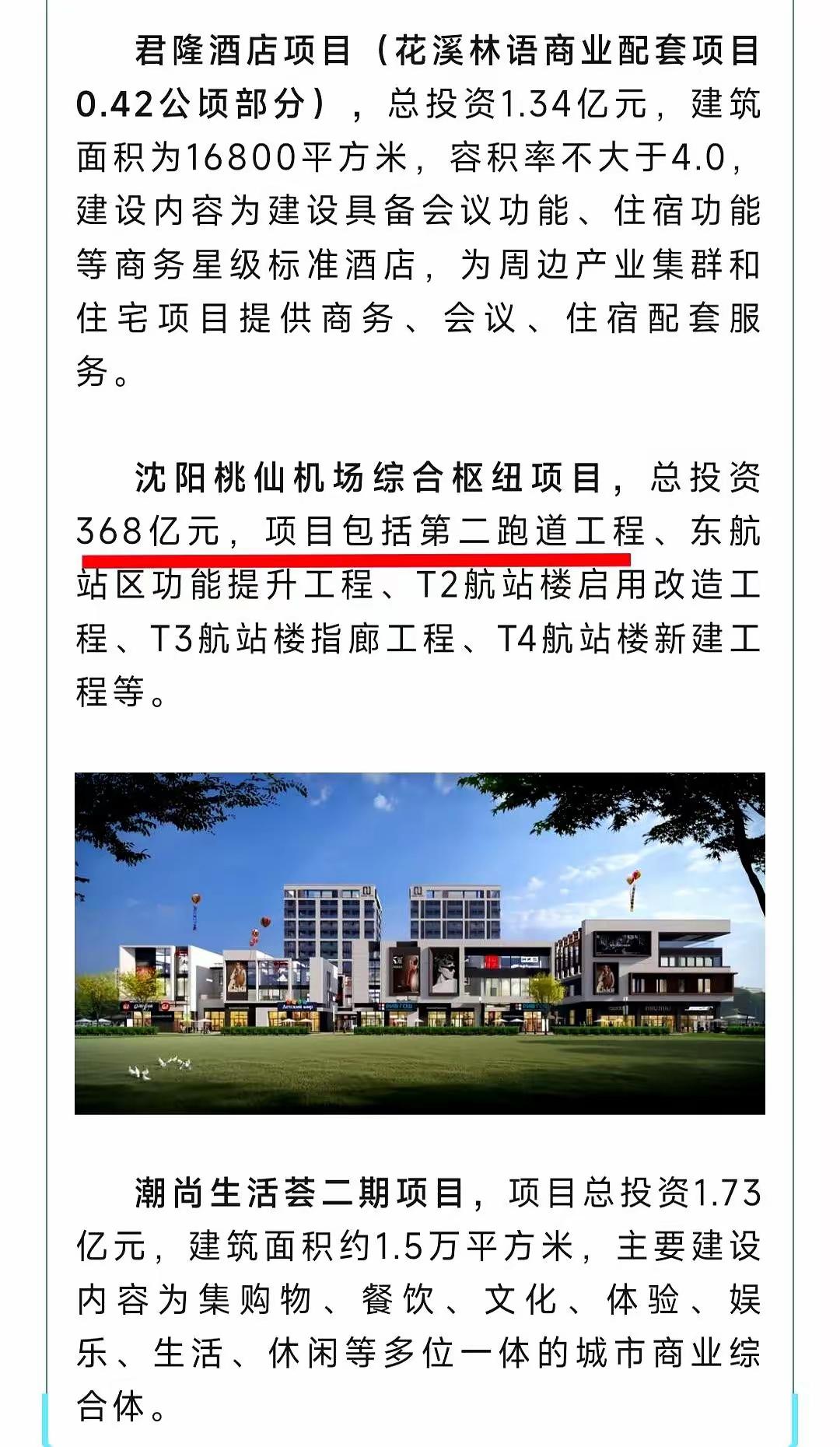 辽宁人快看！368亿砸向沈阳桃仙机场，这下终于不用羡慕别的省份了！昨天浑南区开