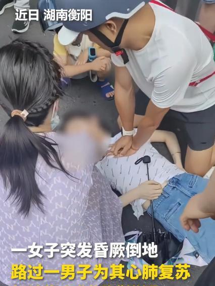 “对救命之恩的亵渎！”湖南女子在街上突然昏迷倒地，路过的大哥顾不得别的，赶紧去做