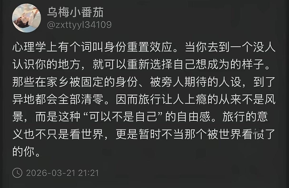 当你去到一个没人认识你的地方，就可以重新选择自己想成为的样子。