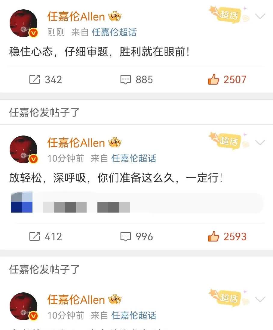 任嘉伦突然空降超话，给高考的嘉人们加油打气，又被你的暖心举动折服了。