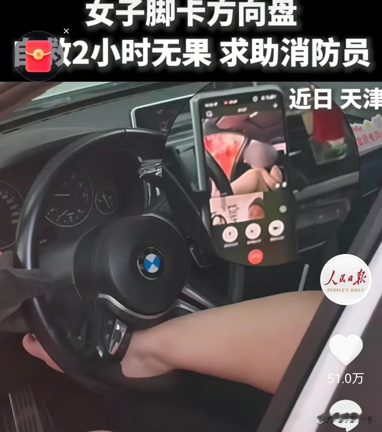这下全国人民都知道了！天津，一女子坐车里休息，不小心把脚卡方向盘里了。自己折