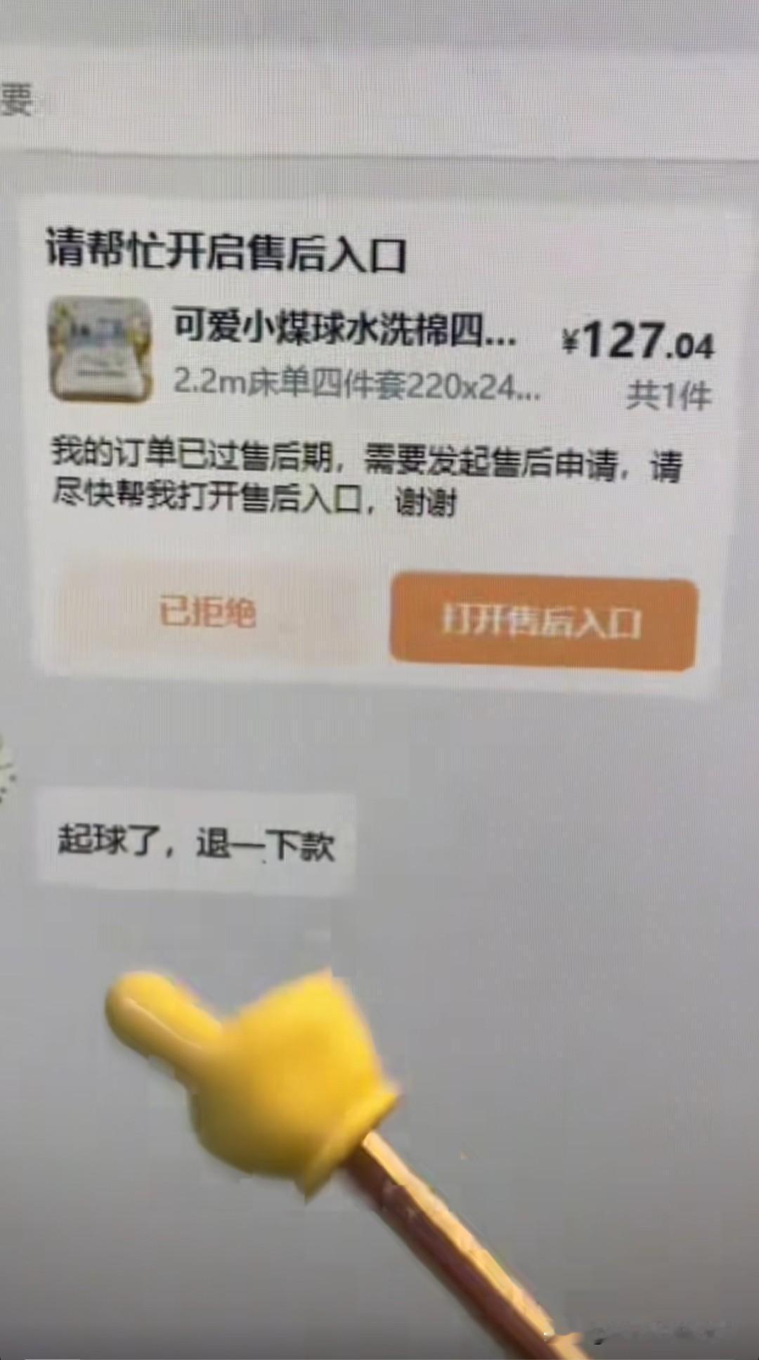 网友告诉客服买了两年的床上四件套起球了，打算退货