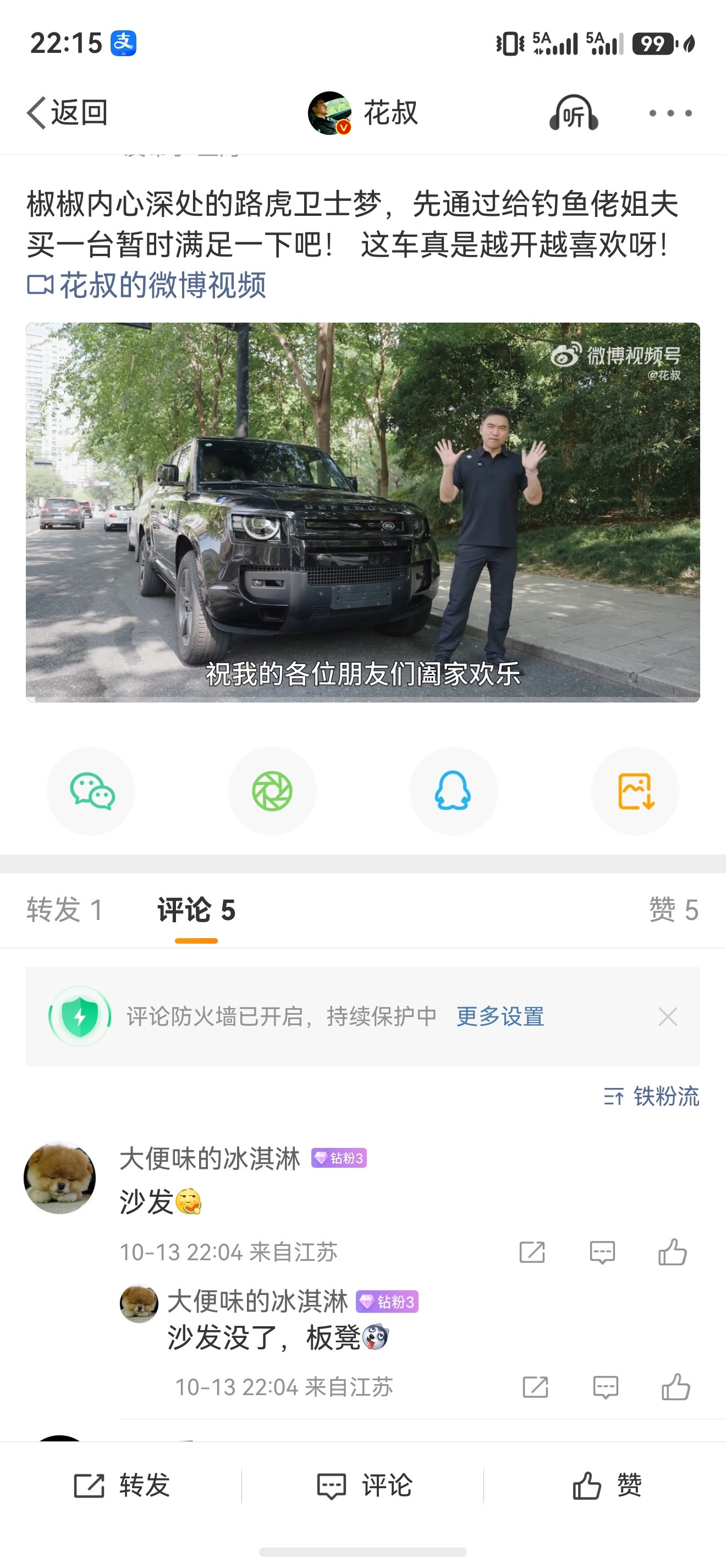 姐夫有了卫士等于我也有了。原视频评论区抽两个路虎原厂车模吧。👉：​​​