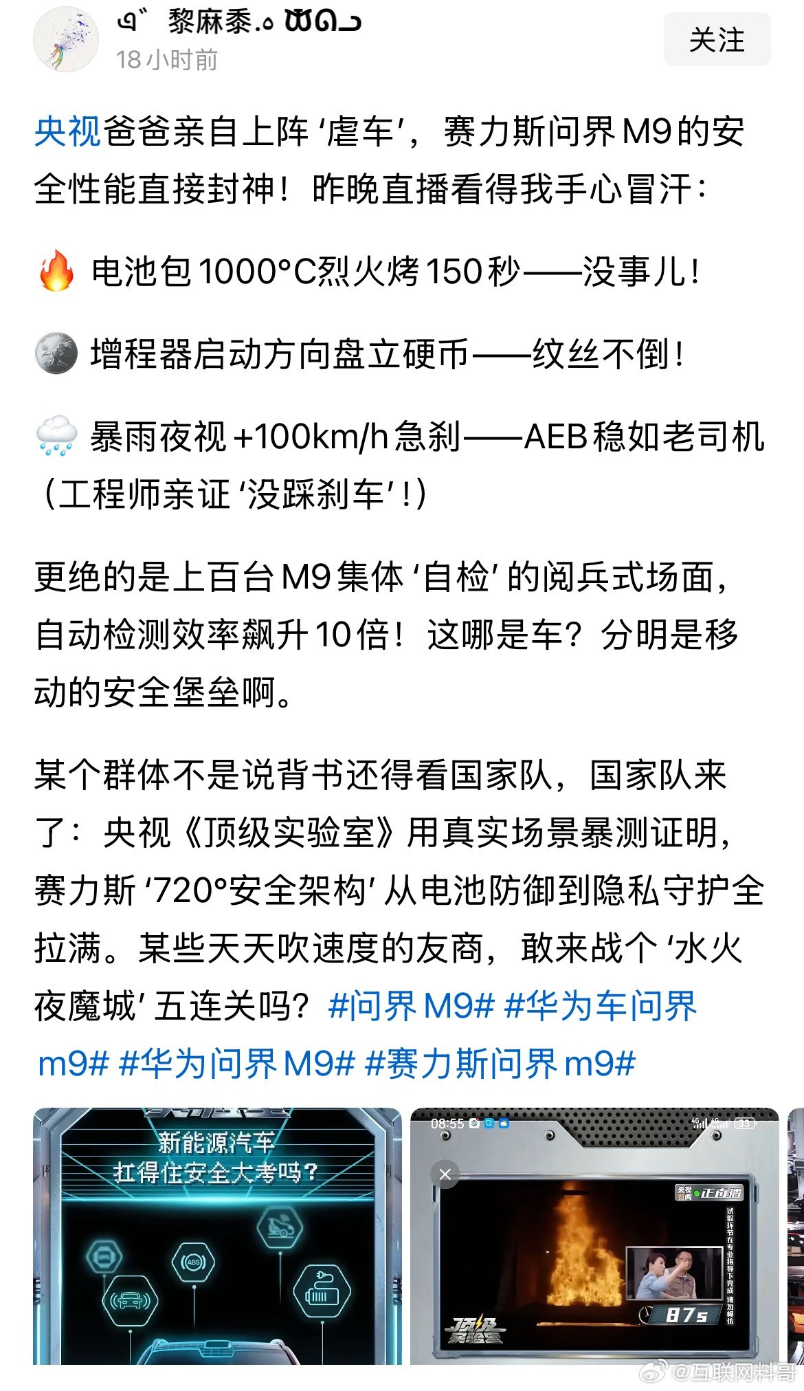 怪不得现在都没人黑问界M9了！第一，官方站台，而且是长期站台！第二，极限安全测试