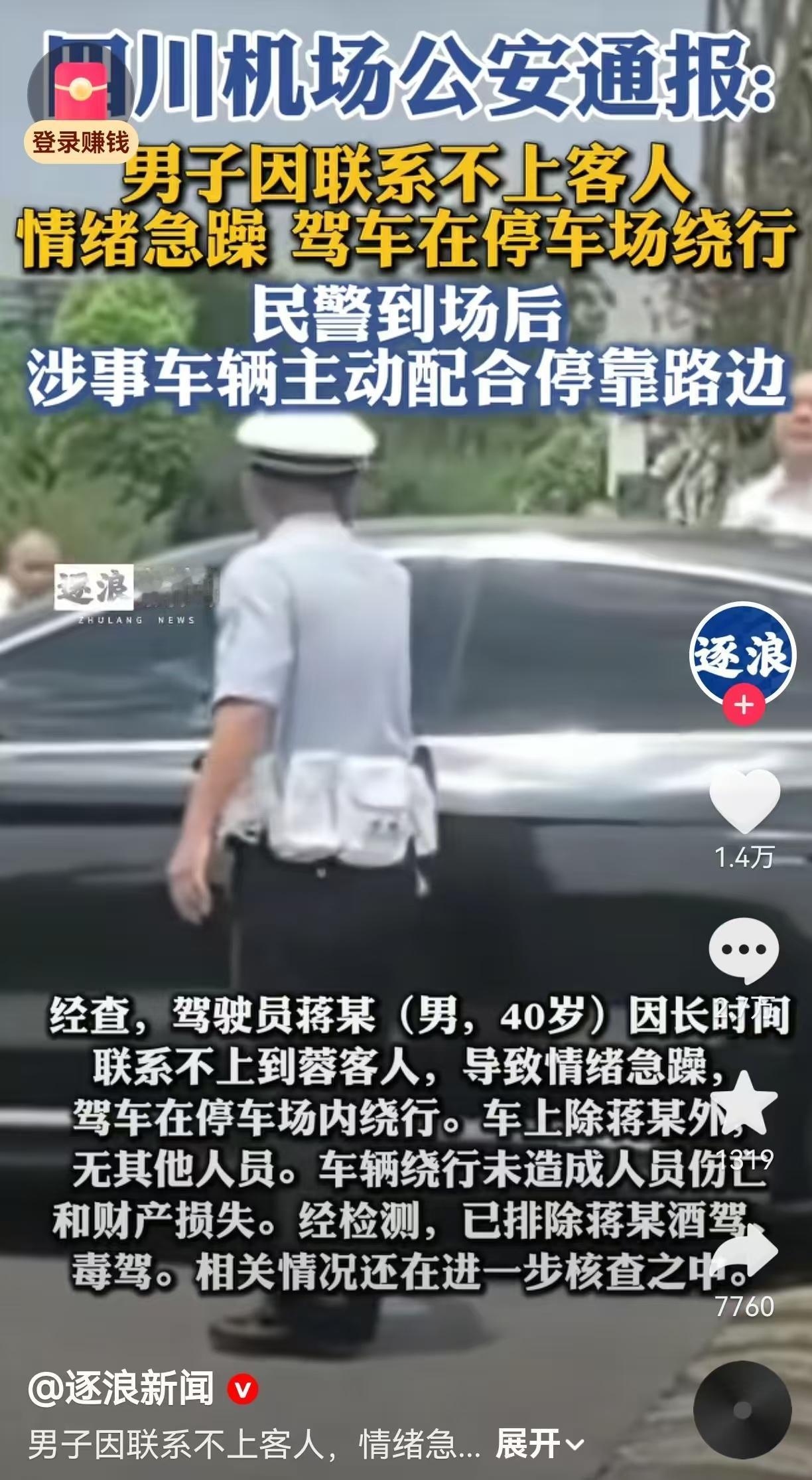 天府机场的那辆不停转圈的网约车，告诉我们的几个道理：1、所有的新闻，让它飞一